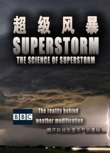 BBC：超级风暴
